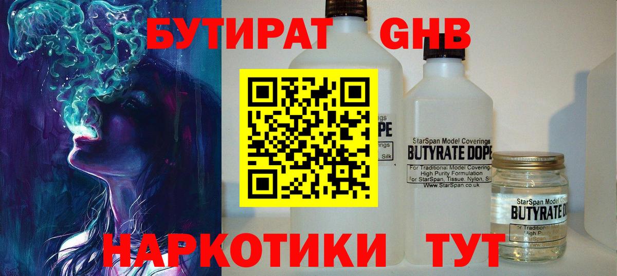 БУТИРАТ  Вход с VPN  Обнинск  БУТИРАТ буратино 