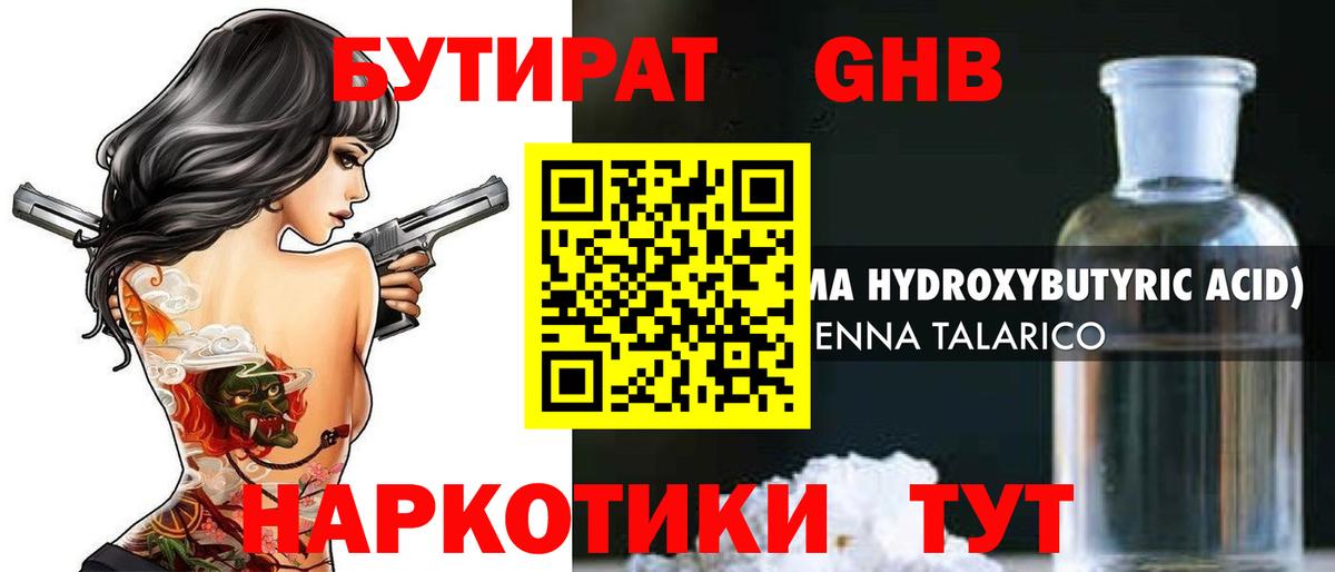 БУТИРАТ 99% Обнинск