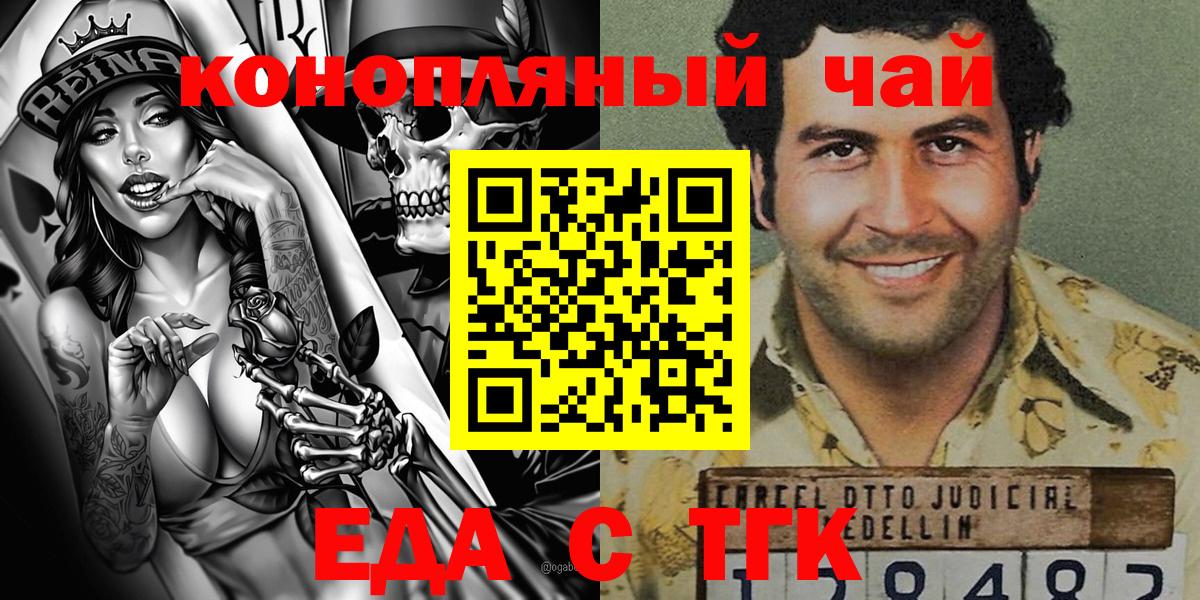 Еда ТГК марихуана  Вход с VPN  Обнинск 