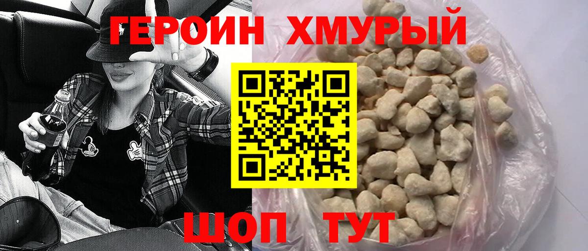 ГЕРОИН Heroin  ГЕРОИН  Обнинск  Вход с VPN 