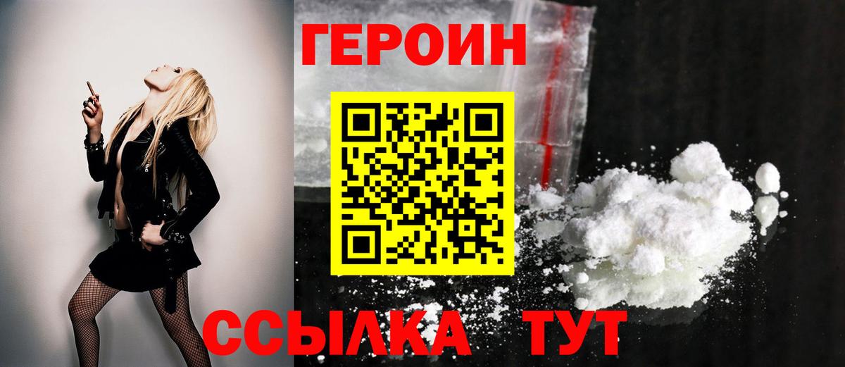 ГЕРОИН гречка Обнинск