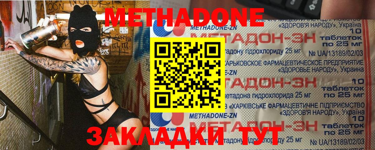 Метадон мёд  МЕТАДОН мёд  Вход с VPN  Обнинск 