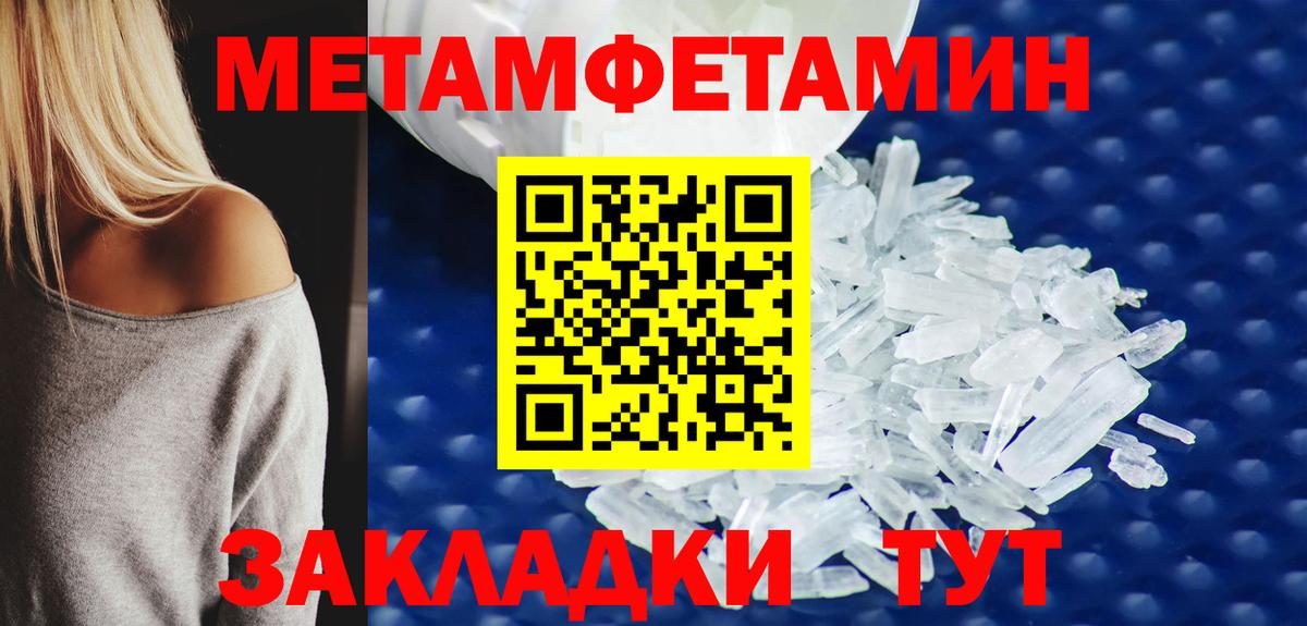 МЕТАМФЕТАМИН  Вход с VPN  Обнинск  Первитин Methamphetamine 
